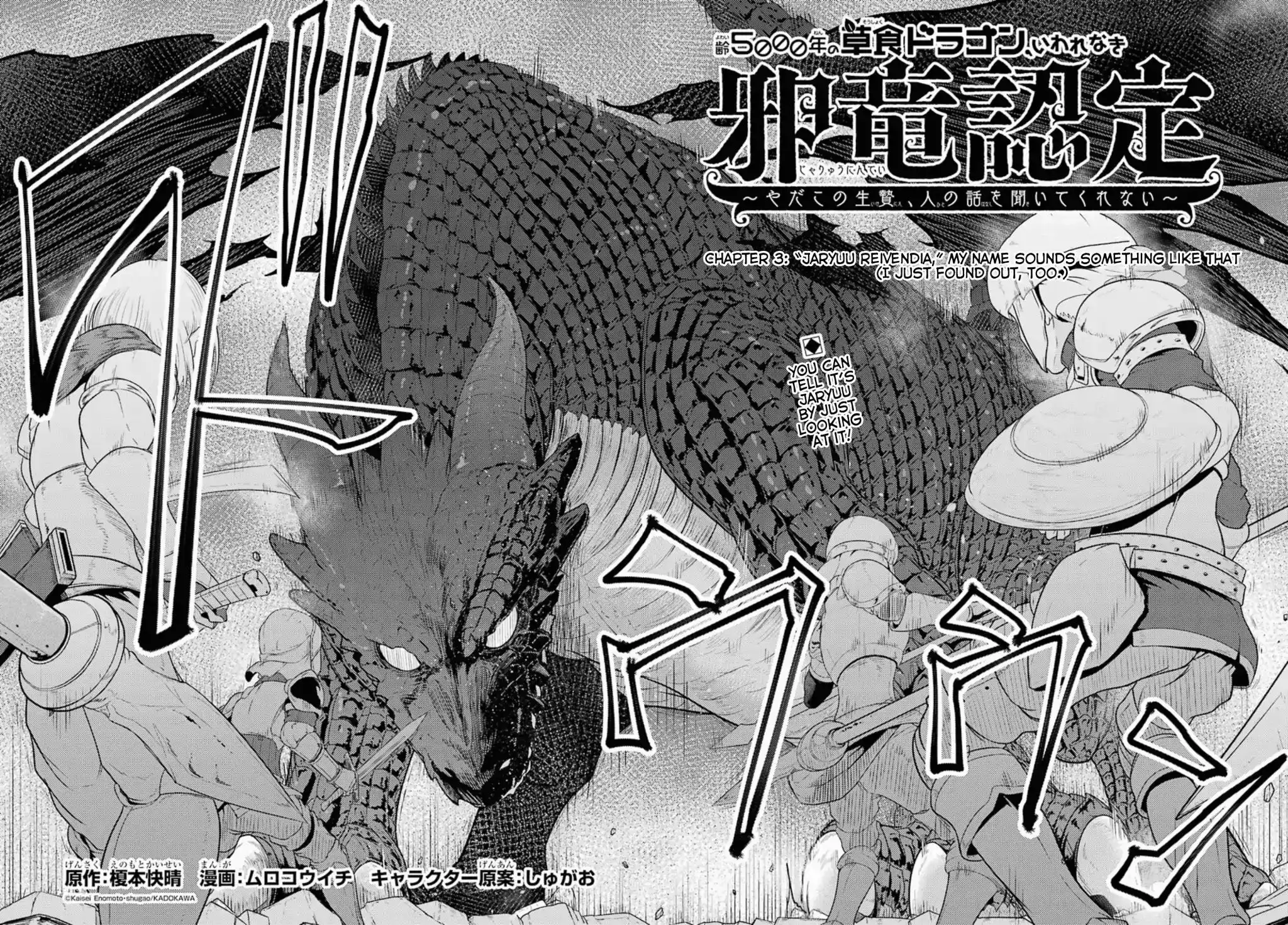 Yowai 5000-nen no Soshoku Doragon Iware Naki Yokoshima Ryou Nintei - Yada Kono Ikenie Hito no Hanashi o Kiite Kurenai Chapter 3 2